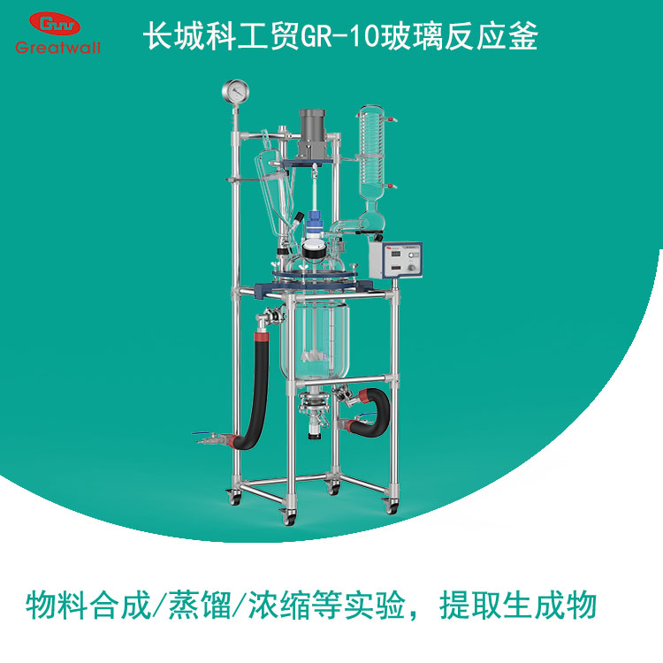 玻璃反應釜怎么安全使用？